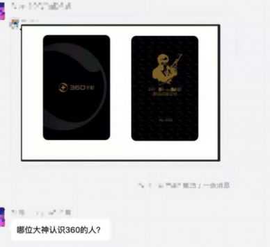 網(wǎng)友爆出360新品引得眾人紛紛猜測，是手機還是智能硬件
