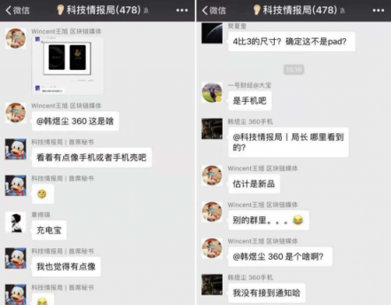 網(wǎng)友爆出360新品引得眾人紛紛猜測，是手機還是智能硬件