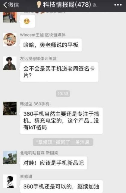 網(wǎng)友爆出360新品引得眾人紛紛猜測，是手機還是智能硬件