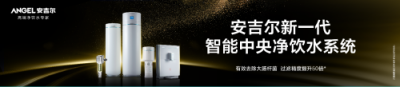 凈水器哪個(gè)牌子好？安吉爾全屋凈水器，才華顏值具備！