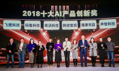 健康有益摘獲財(cái)視、搜狗等聯(lián)合發(fā)布“十大AI產(chǎn)品創(chuàng)新獎(jiǎng)”