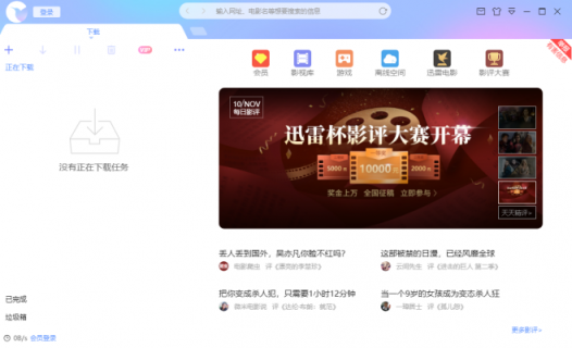 迅雷X正式版上線，對(duì)十五年下載巨頭迅雷意味著什么