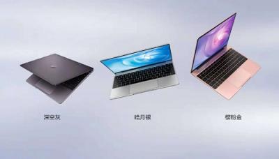 聚焦精品戰(zhàn)略，華為MateBook進(jìn)入PC主流市場“腹地”