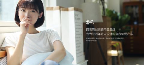 單身經(jīng)濟正熱，網(wǎng)易春風如何打動獨立樂活人士