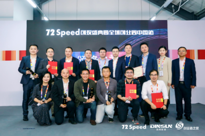 全球創(chuàng)業(yè)周“72Speed創(chuàng)投盛典”圓滿(mǎn)結(jié)束 青桐資本受邀出席