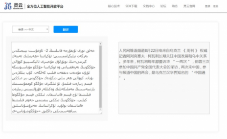 靈云機(jī)器翻譯實現(xiàn)跨越式進(jìn)步！中英、維漢互譯國內(nèi)領(lǐng)先
