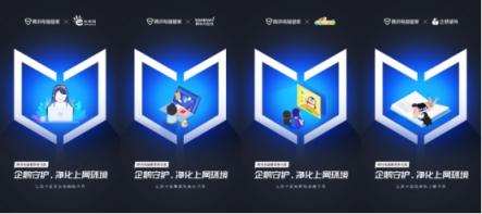 騰訊電腦管家攜手多家少兒品牌 共同守護兒童健康成長