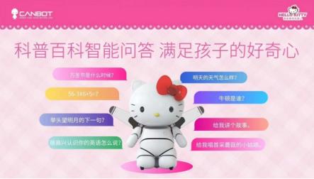 攜手云知聲，康力優(yōu)藍(lán)推首款 Hello Kitty教育機(jī)器人