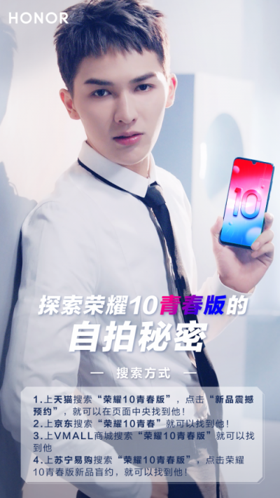 朱正廷的秘密暗藏玄機，“榮耀10青春版”成為關(guān)鍵線索