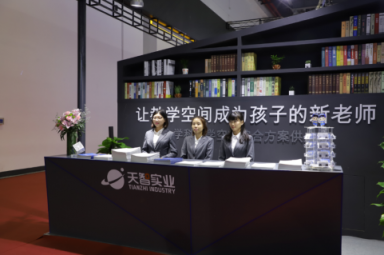 天智·全學(xué)科教學(xué)空間閃耀第75屆中國教育裝備展