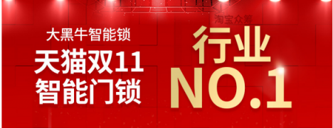 大黑牛全自動(dòng)智能鎖眾籌完美收官，告訴你什么叫妥妥的實(shí)力派！
