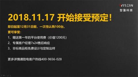 4999元！智盈科技在京發(fā)布小盈智選視覺智能冰柜