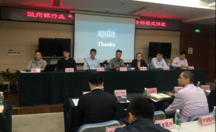 聚焦中小銀行智慧轉型，排列科技數智化座談會溫州站圓滿落幕