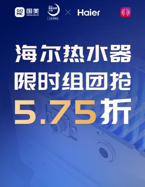 國(guó)美美店拼團(tuán)買(mǎi)熱水器 直省1900元