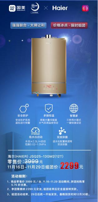 國(guó)美美店拼團(tuán)買(mǎi)熱水器 直省1900元