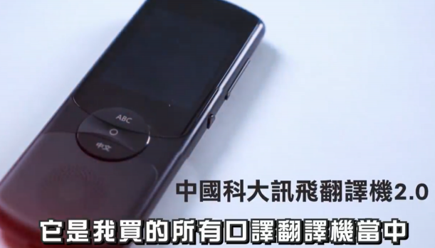 訊飛搜狗準(zhǔn)兒智能翻譯機實力大PK，哪個最值得入手？