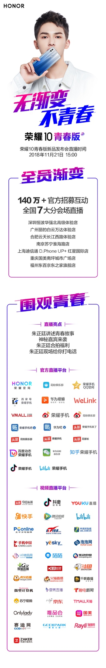 朱正廷攜榮耀10青春版11月21號發(fā)布，看點太期待