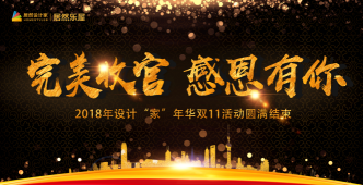 拒絕單調(diào)！居然設(shè)計家?guī)憬怄i未來生活