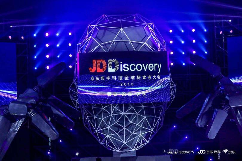 搭建全球化開放平臺，探索數(shù)字科技創(chuàng)新之道 JDD-2018正式開幕