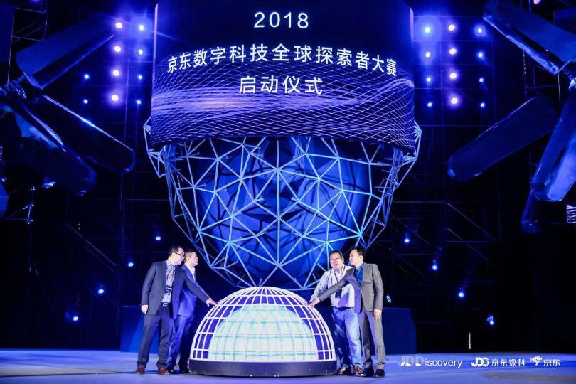 搭建全球化開放平臺，探索數(shù)字科技創(chuàng)新之道 JDD-2018正式開幕