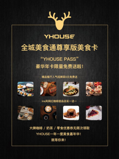 YHOUSE助陣“2018北歐極光音樂節(jié)”，最I(lǐng)N定制美食卡受音樂迷熱捧