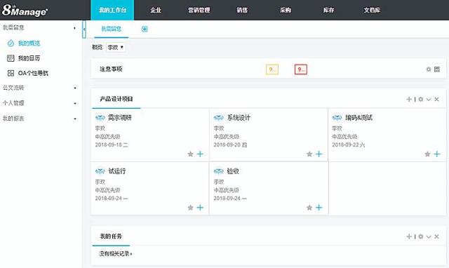 8Manage 3.2全新推出，領(lǐng)跑企業(yè)管理新潮流