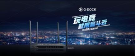 競斗云Lite路由器299預(yù)售，將電競路由器拉下神壇