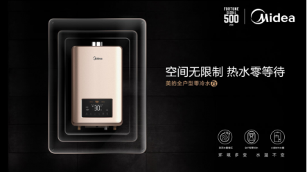 家用熱水器牌子哪個好，美的全戶型HT3熱水零等待