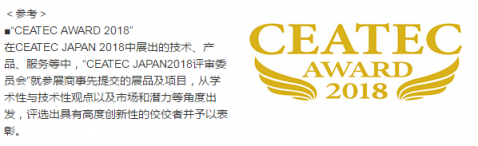 京瓷開發(fā)的“Amcenna”榮獲“CEATEC AWARD 2018總務(wù)大臣獎”