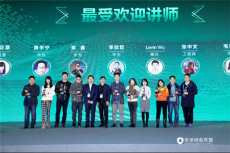誠意十足，干貨滿滿！現(xiàn)場直擊安卓綠色聯(lián)盟首屆開發(fā)者大會