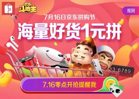 京東“后發(fā)制人”，社交電商上演王者歸來