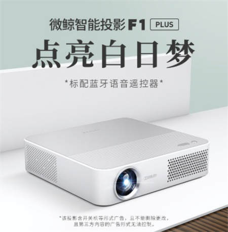 銷量口碑雙豐收，微鯨智能投影雙十一再創(chuàng)佳績