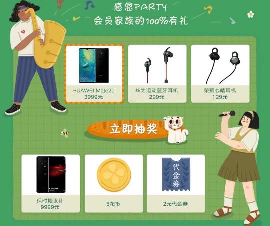 華為音樂感恩特惠來襲！ 購半價VIP贏華為Mate 20 RS 保時捷設(shè)計