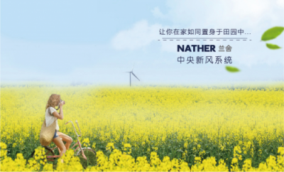 匠心升級 感恩上市，蘭舍新風機守護呼吸健康
