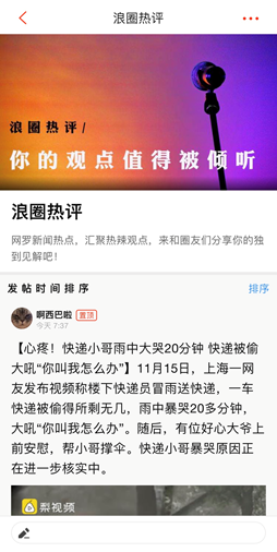 新浪新聞要聞?lì)l道改版：網(wǎng)友熱評(píng)加入算法推薦內(nèi)容池