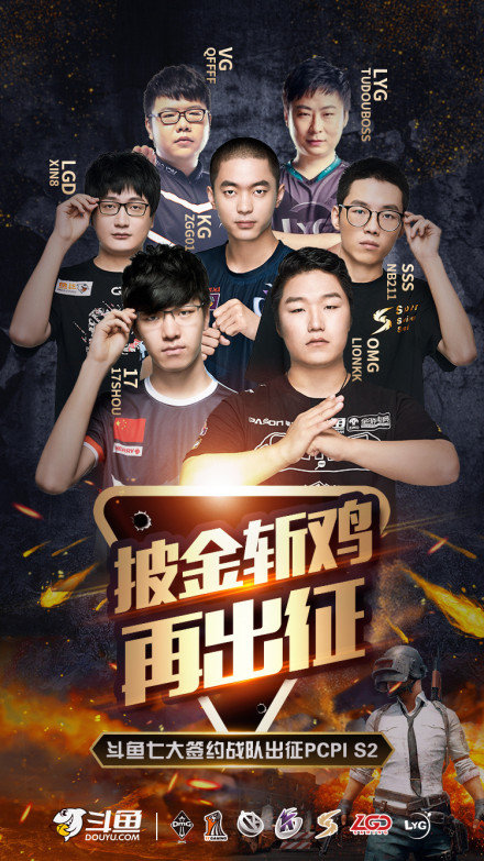 PCPI S2火爆進行中，斗魚直播多項賽事觀看數(shù)據(jù)強勢領跑