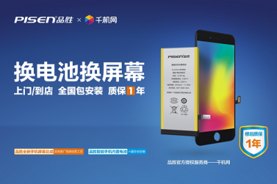 想要iPhone再戰(zhàn)兩年，去千機(jī)網(wǎng)換塊電池吧！