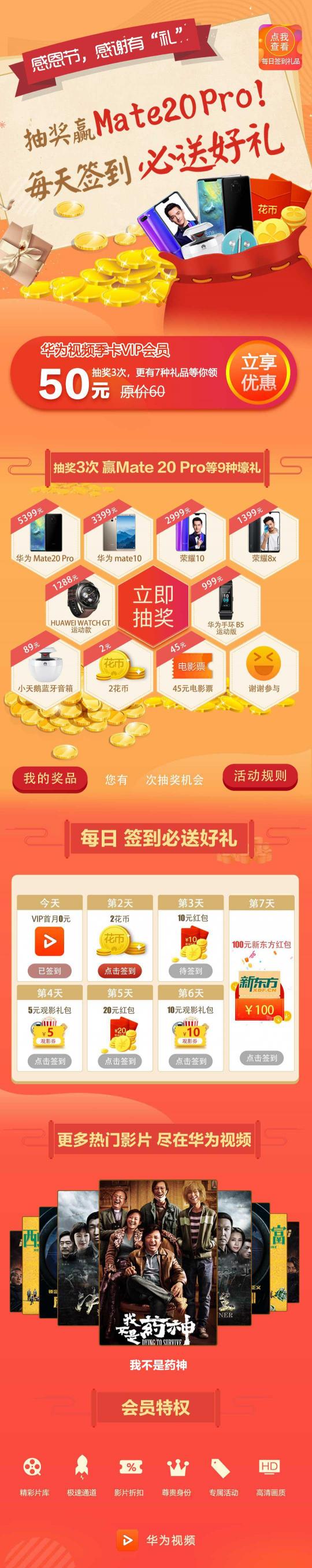 “精靈旅社”那群搞笑的怪物精靈又來(lái)了！還送來(lái)華為視頻9大豪禮