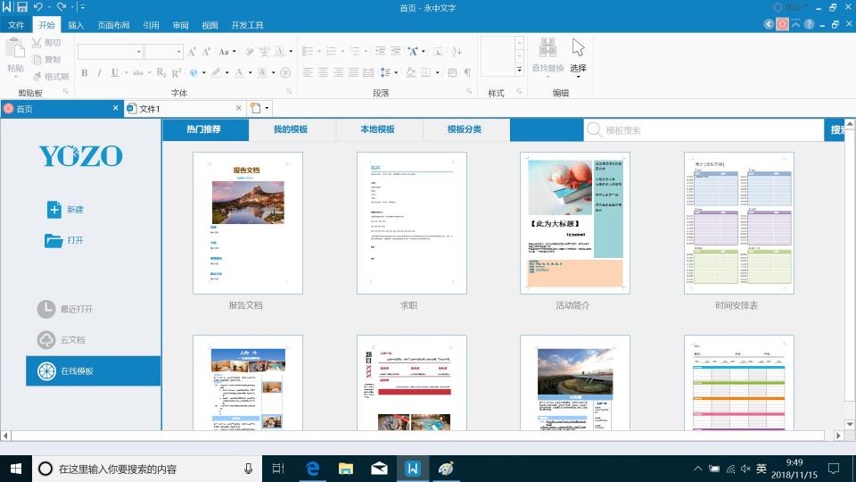 永中Office個(gè)人版全新升級(jí)，提供全平臺(tái)辦公服務(wù)
