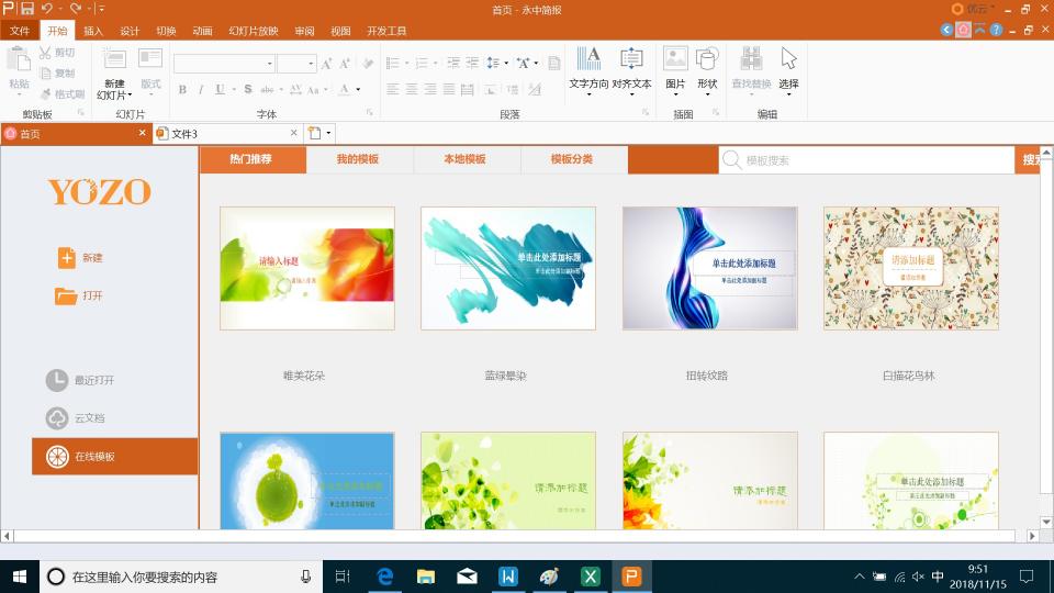 永中Office個(gè)人版全新升級(jí)，提供全平臺(tái)辦公服務(wù)