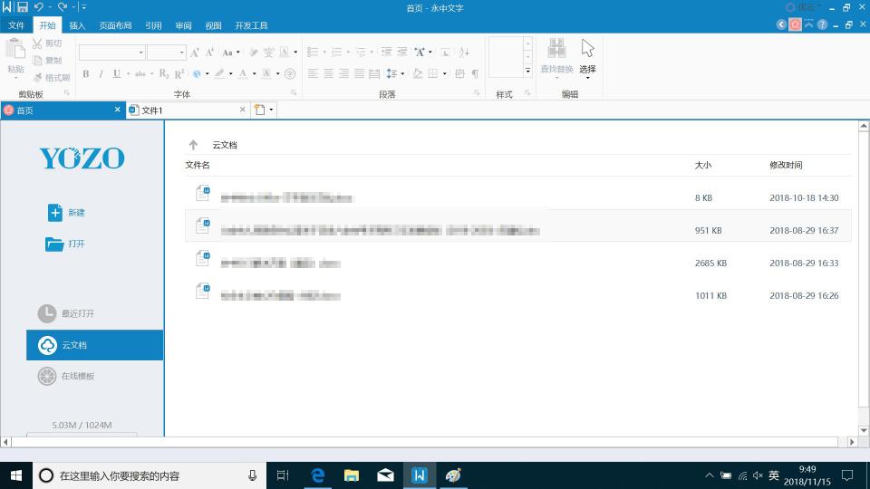 永中Office個(gè)人版全新升級(jí)，提供全平臺(tái)辦公服務(wù)