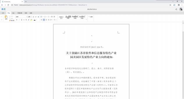 永中Office個(gè)人版全新升級(jí)，提供全平臺(tái)辦公服務(wù)