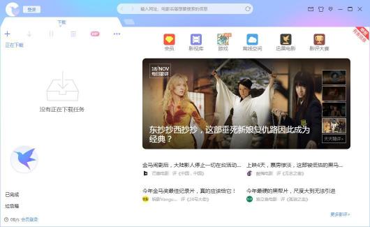 迅雷7年老會(huì)員，談?wù)勓咐譞正式版的體驗(yàn)