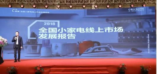 CBNData發(fā)布《全國小家電線上市場發(fā)展報告》，“中國制造”引領(lǐng)行業(yè)步入消費升級新階段