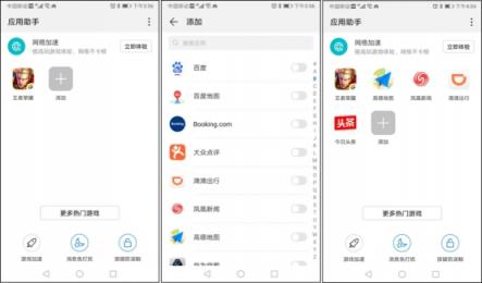 想刷新聞怕打斷？EMUI9.0游戲助手更名“應(yīng)用助手”來幫你