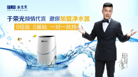 凈水器代理商找對(duì)志同道合的品牌廠家，方可成就創(chuàng)業(yè)之路