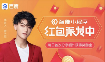 “真正巨星”黃子韜紅包夢想兩不誤，攜手百度APP大發(fā)福利