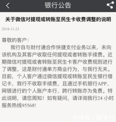 五分鐘了解微信支付為啥上調(diào)民生銀行提現(xiàn)費：成本太高，騰訊也撐不??！