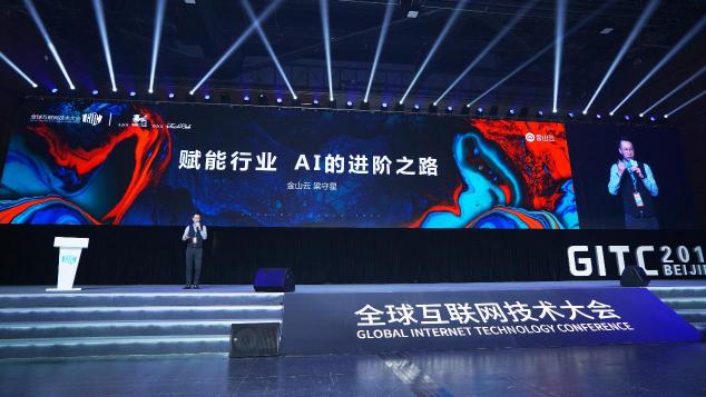 金山云梁守星： AI從技術能力加速走向產(chǎn)業(yè)應用
