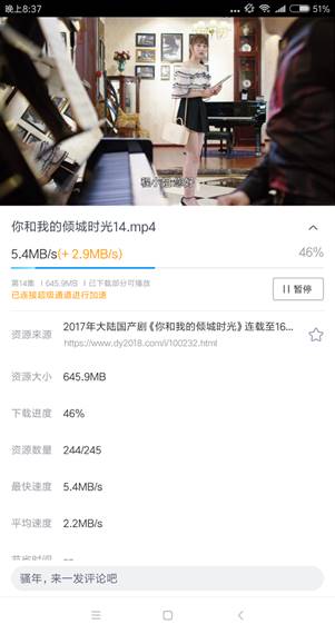 發(fā)現(xiàn)了手機(jī)迅雷的新功能，感覺自己要火了！